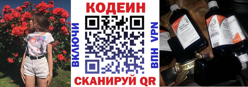 Кодеиновый сироп Lean напиток Lean (лин)  Козьмодемьянск 